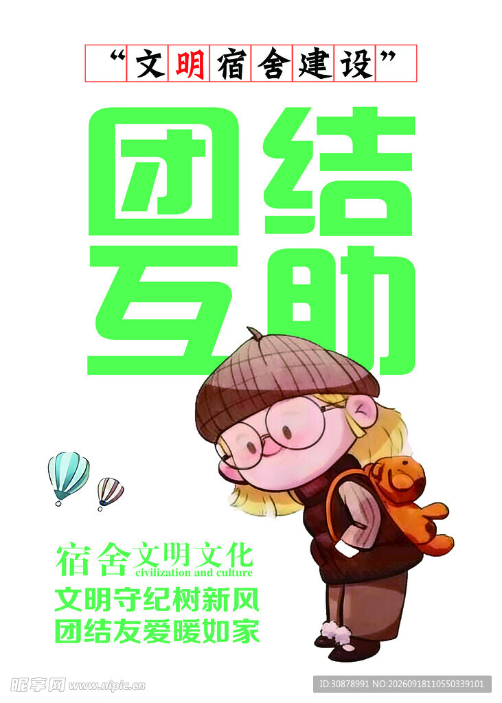 文明宿舍