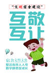 文明宿舍