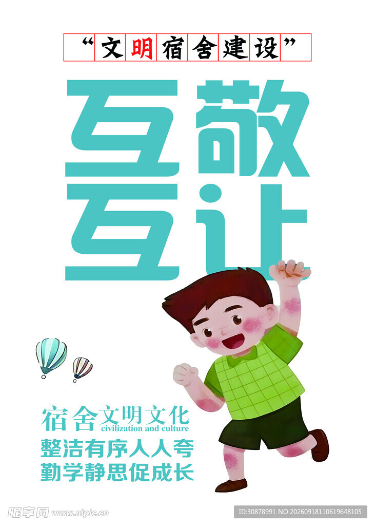 文明宿舍
