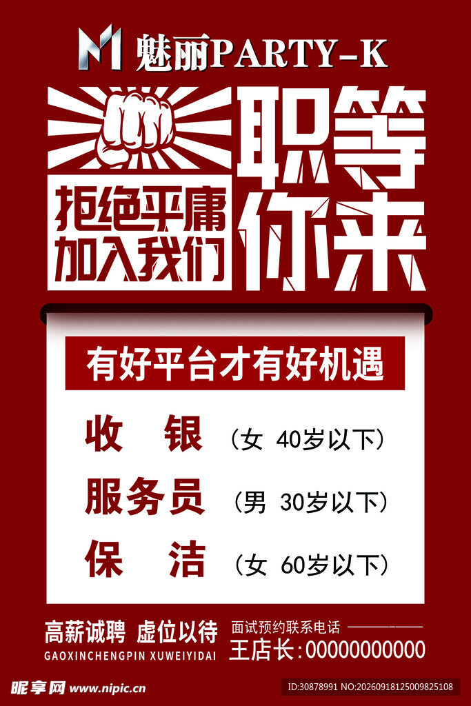 招聘