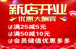新店开业