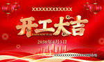 开工大吉