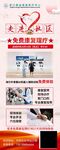 爱心义诊优惠活动宣传页