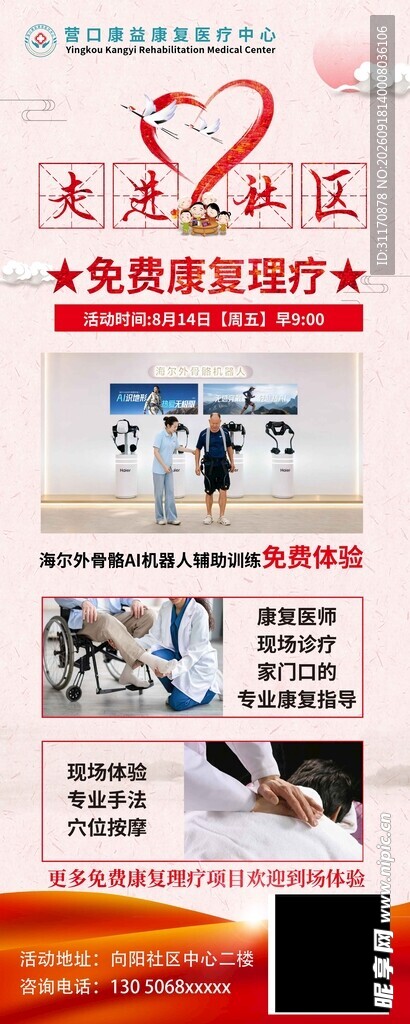 爱心义诊优惠活动宣传页