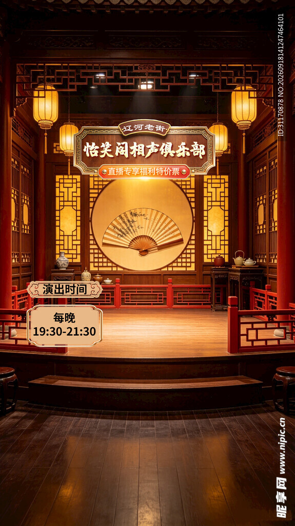 中式华丽舞台场景直播背景