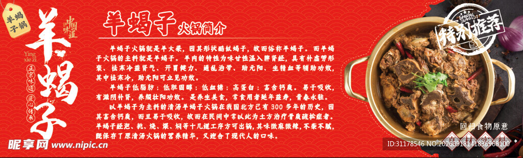 美味羊蝎子火锅宣传海报