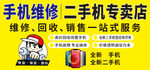 手机维修二手专卖店服务