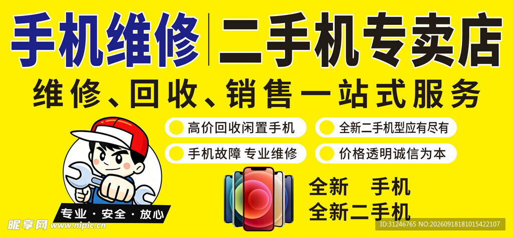 手机维修二手专卖店服务