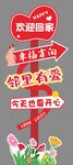 欢迎回家异形指示牌