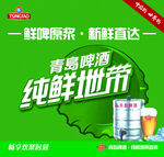 青岛啤酒纯鲜地带广告图