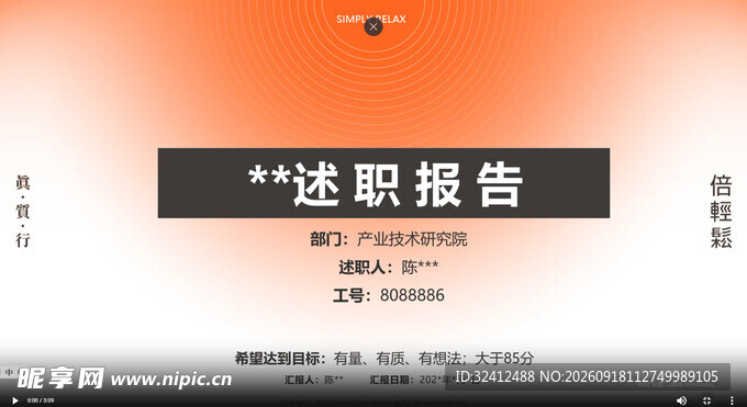 橙色简约风中式封面设计