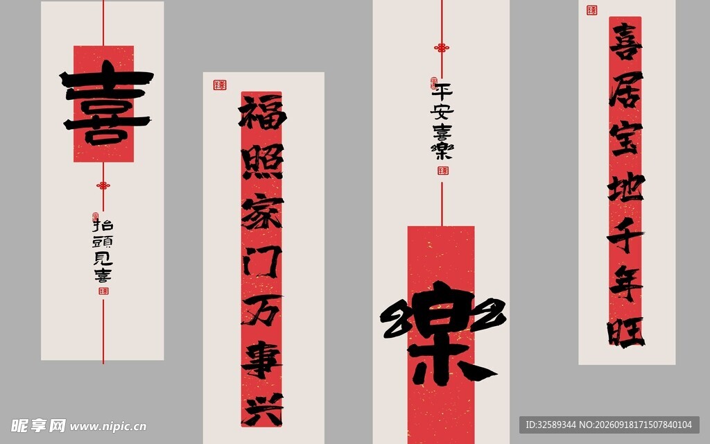 中式喜庆对联设计模板