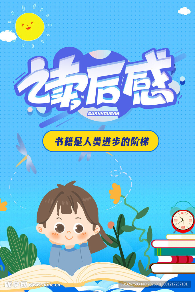 儿童阅读