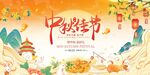 中秋佳节团圆展板