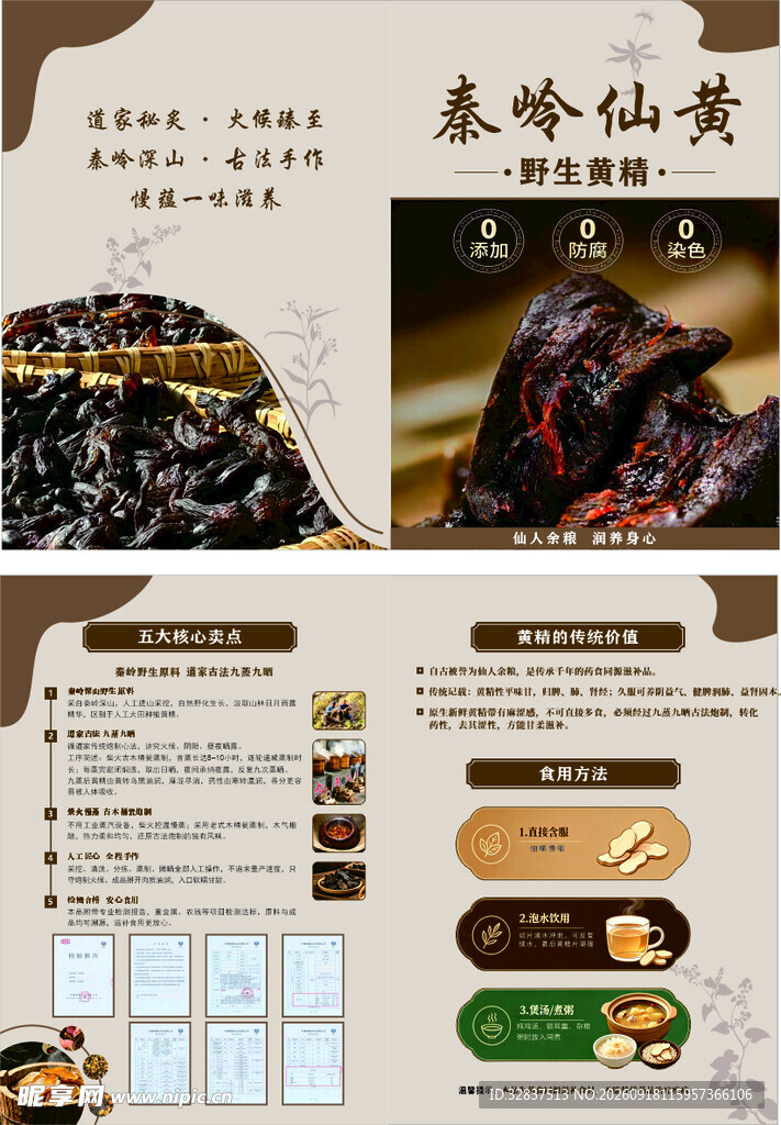 秦岭黄精