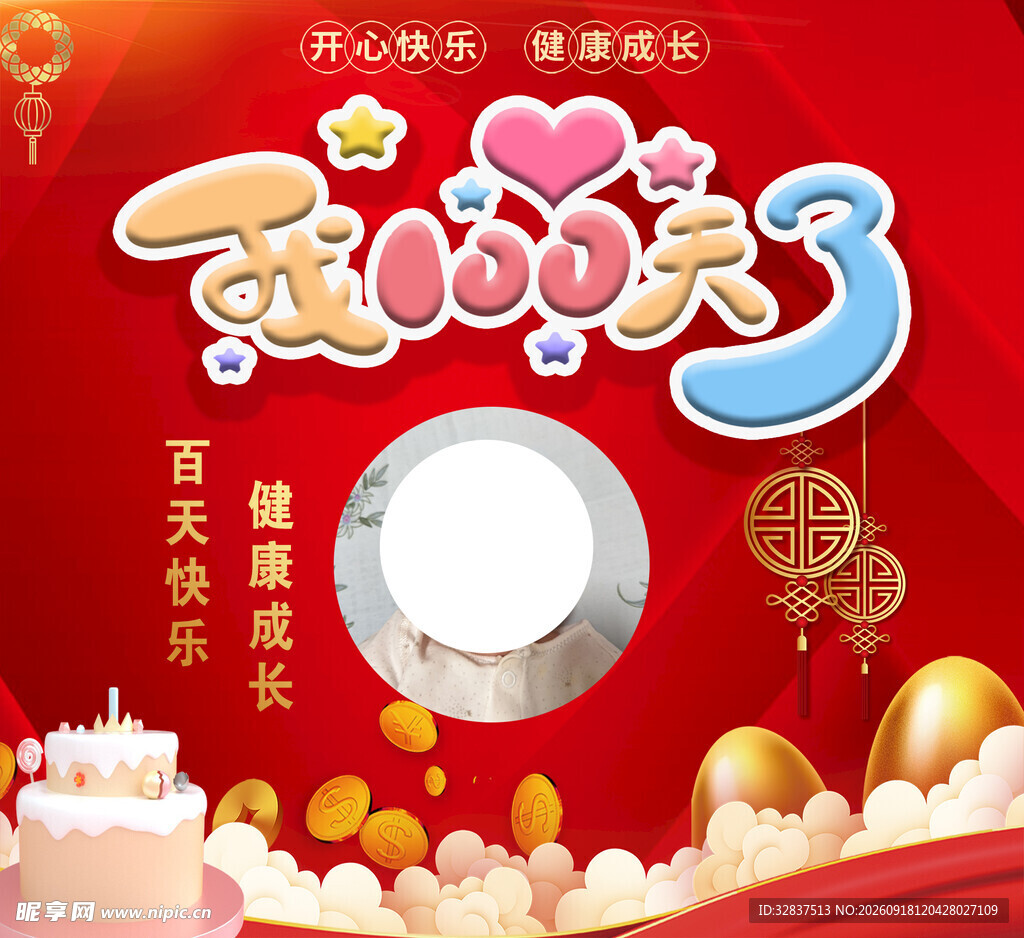 百天