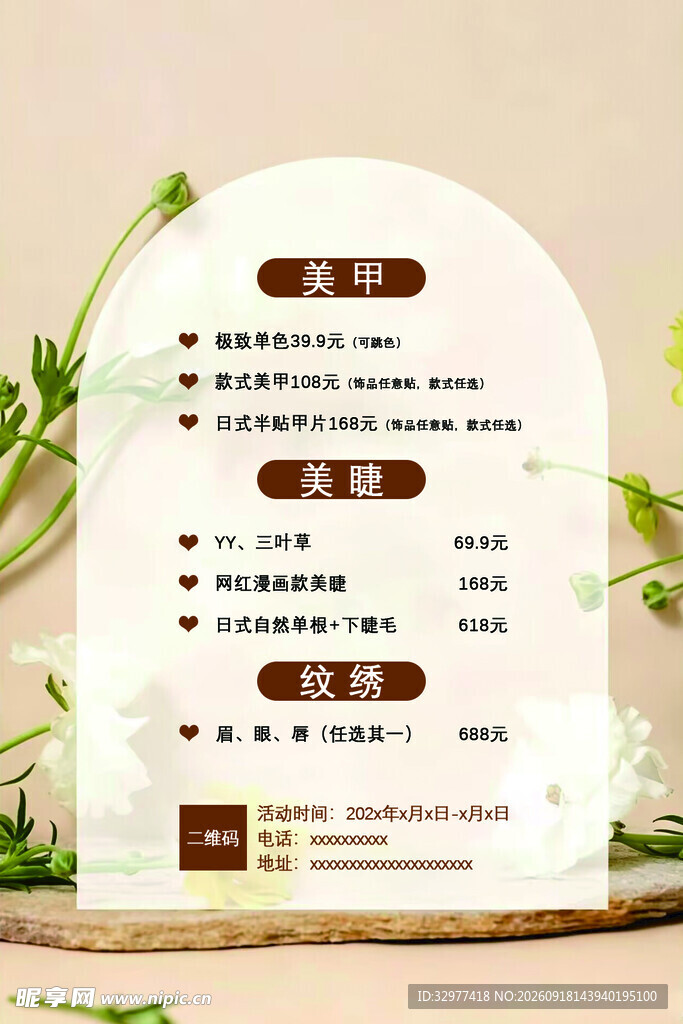 中式古风菜单设计展示