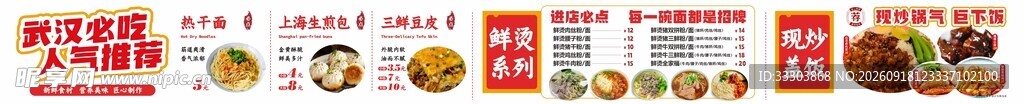 武汉小吃 门楣