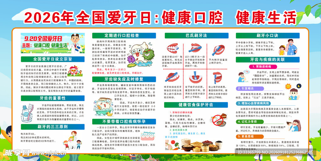 健康口腔 健康生活 