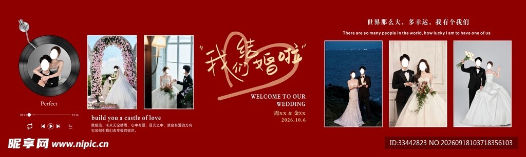红色婚庆照片墙婚礼迎宾背景 