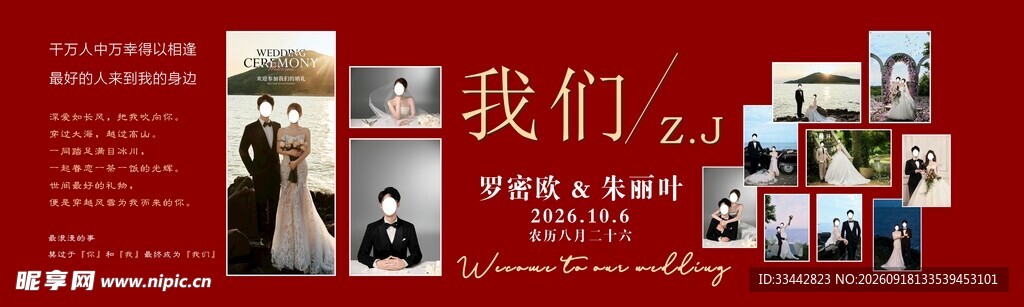 红色婚庆照片墙婚礼迎宾背景 