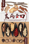 中药材