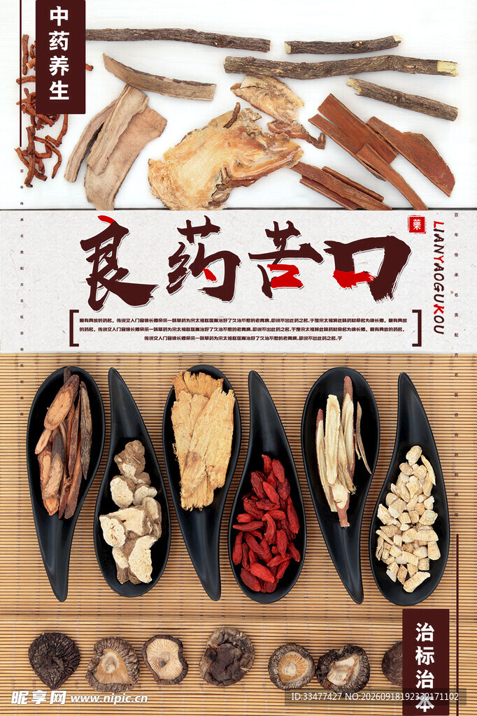中药材