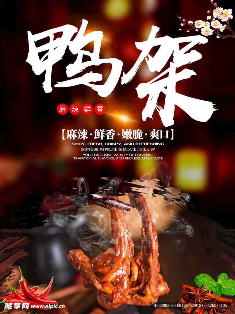 鸭架