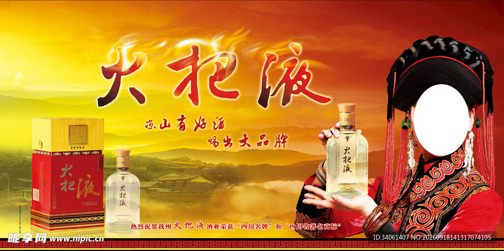 火把液灯箱