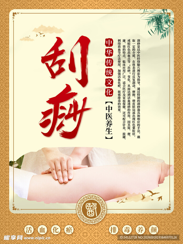 中医养生