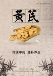 黄芪