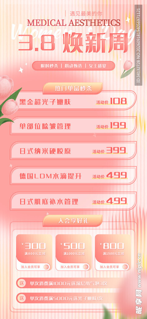 美容海报