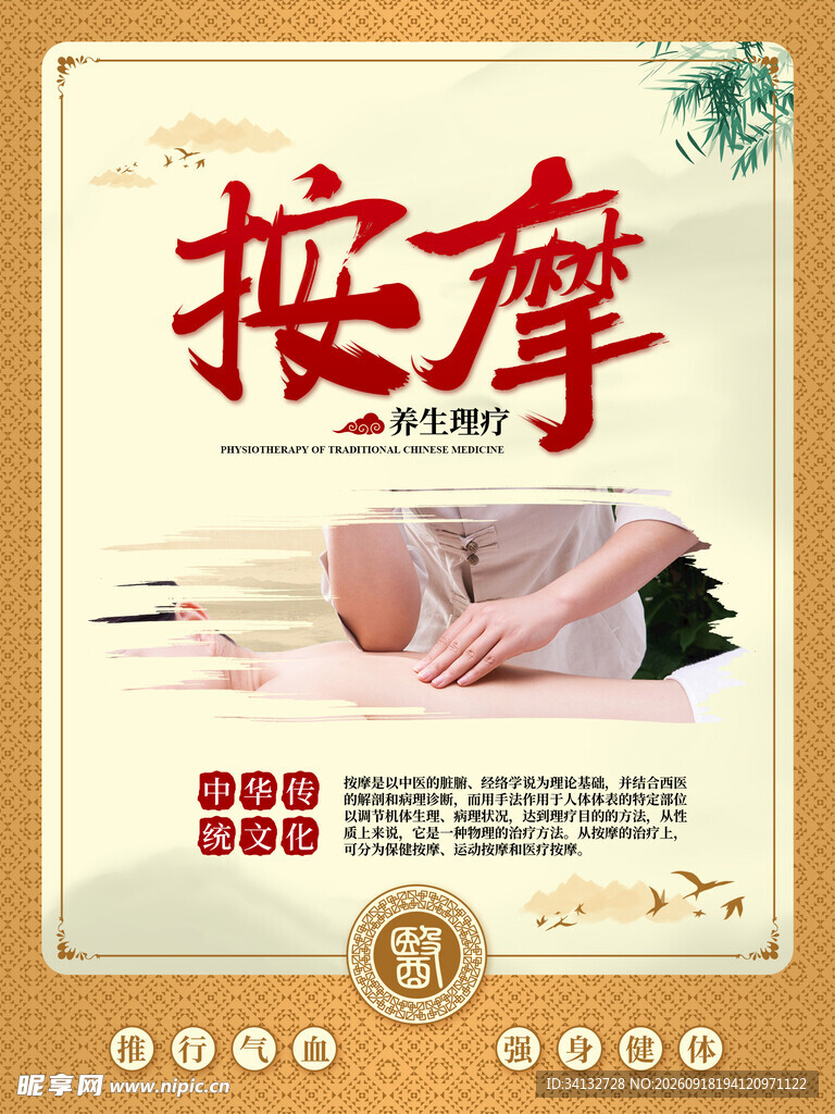 中医养生