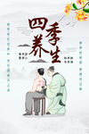 中医养生