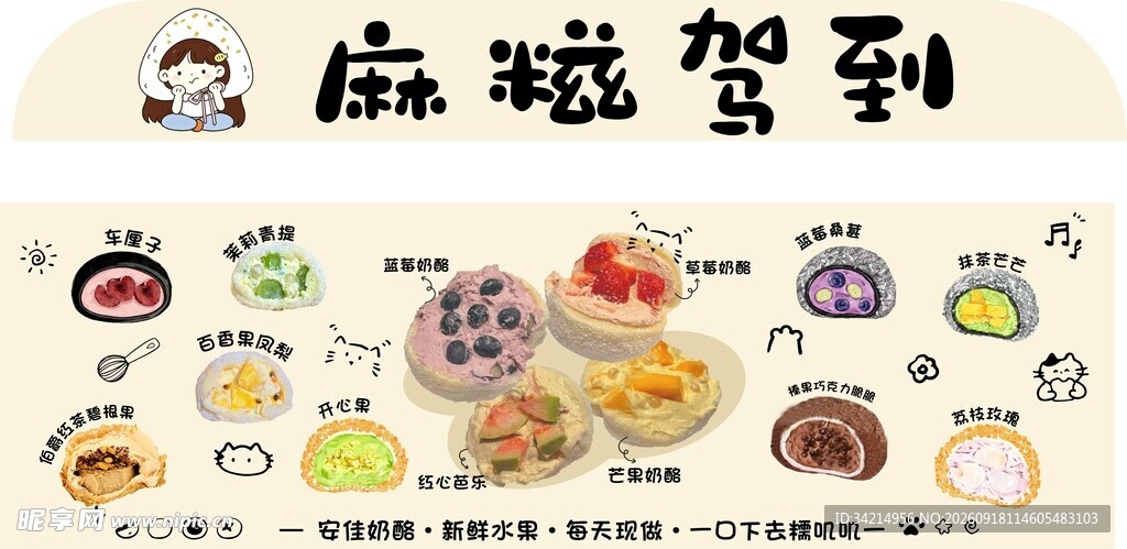 麻糍摆摊灯箱广告
