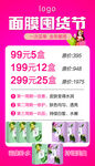 面膜囤货节优惠促销