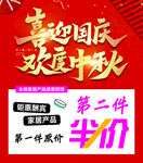 喜迎国庆欢度中秋国庆中秋促销