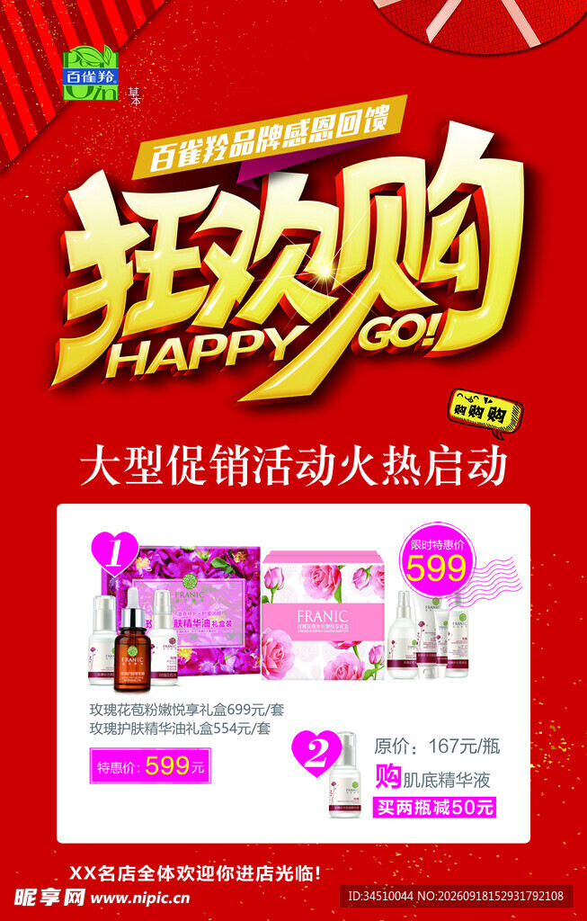 狂欢购促销活动