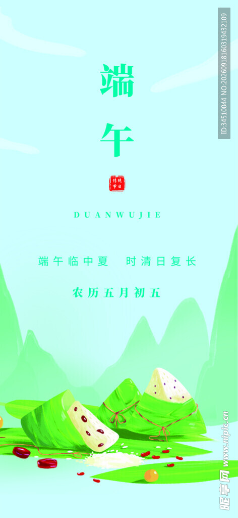端午佳节