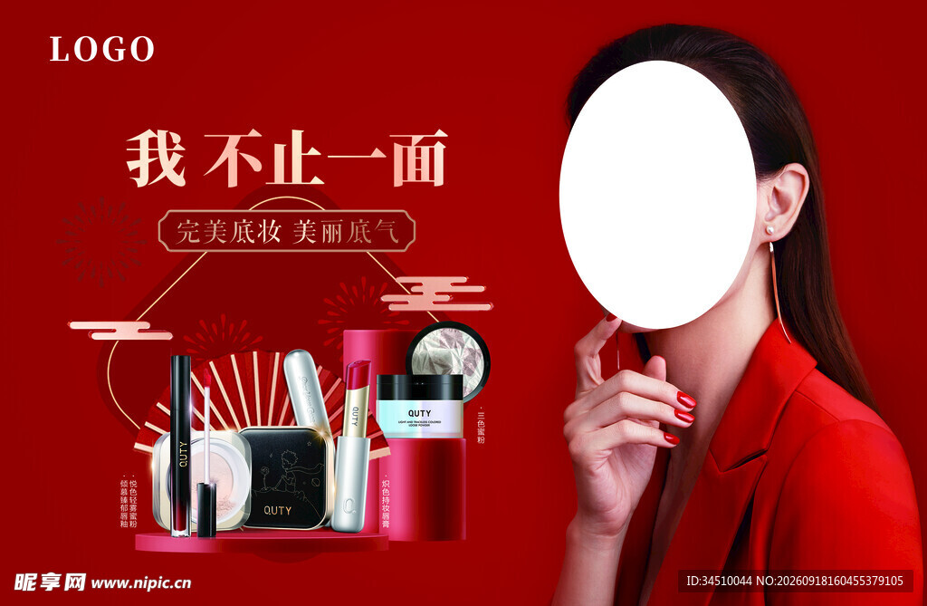 美妆海报