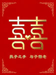 中式喜庆双喜结婚娘家陪嫁