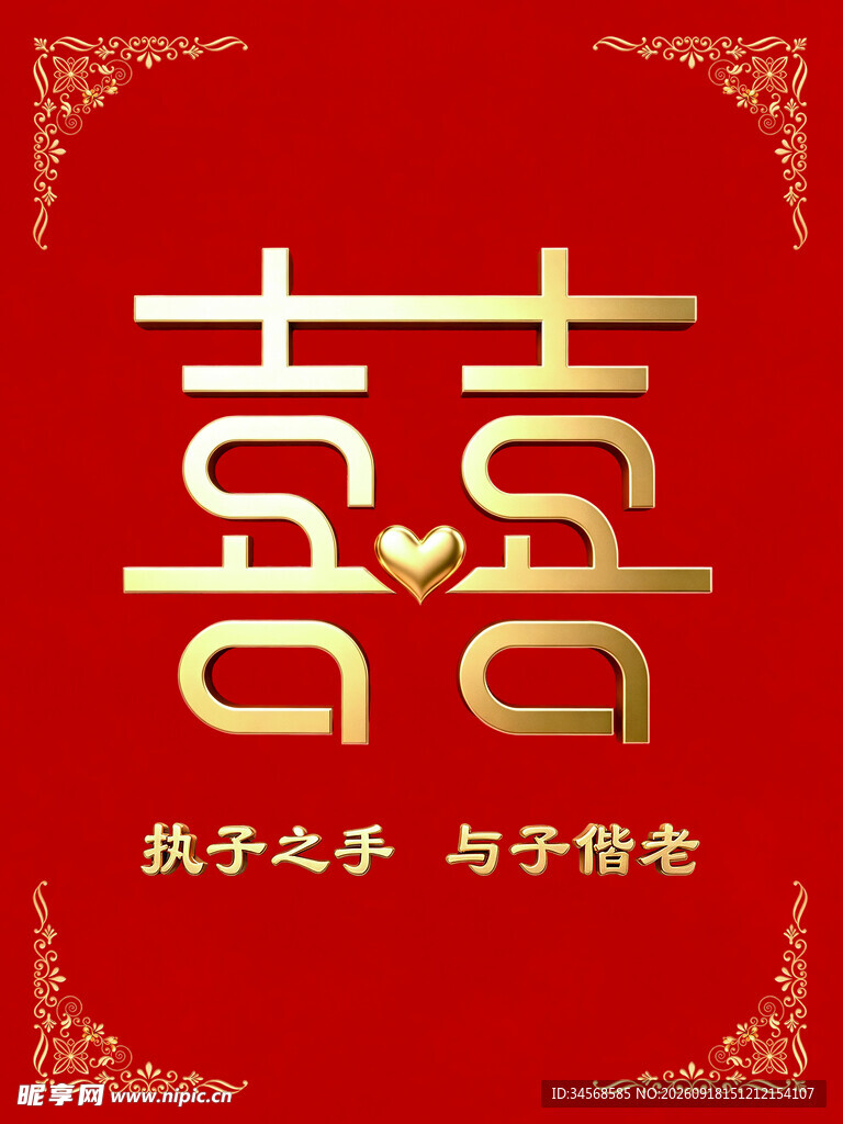 中式喜庆双喜结婚娘家陪嫁