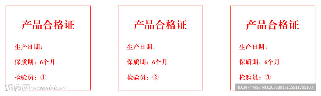 产品合格证