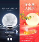 中秋海报