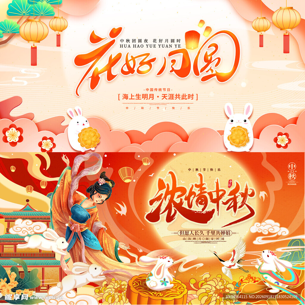 中秋展板