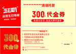 300元代金券促销海报