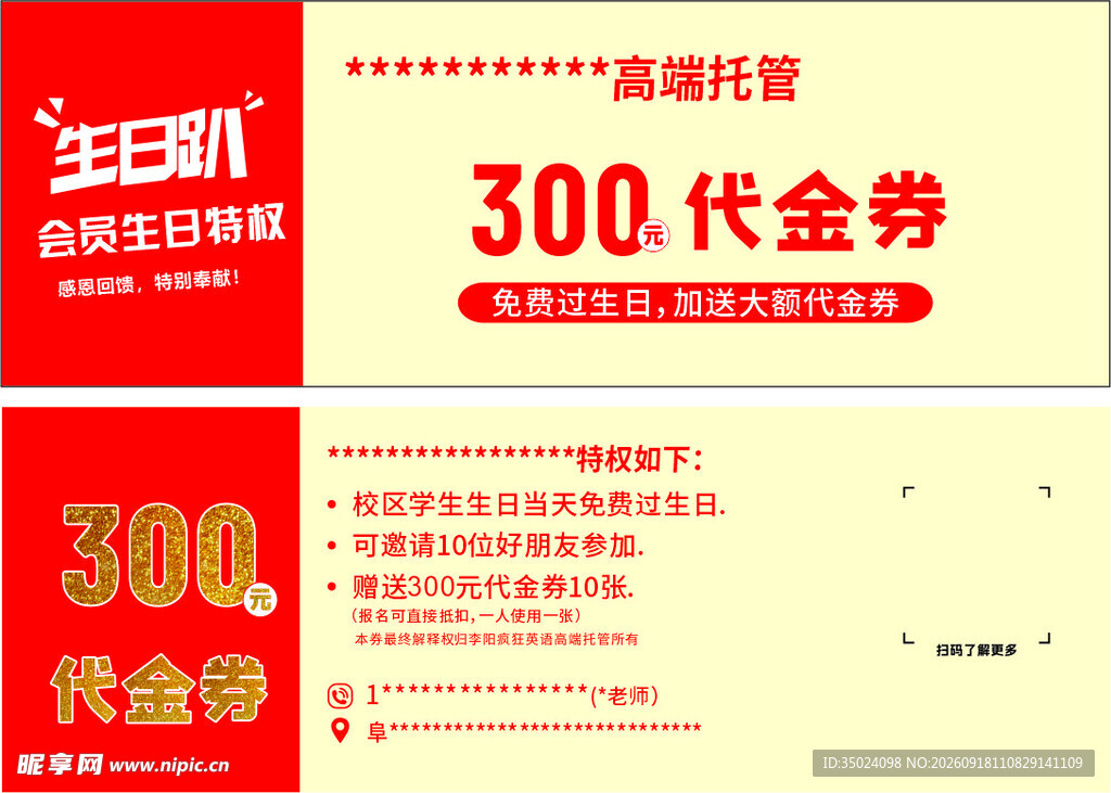 300元代金券促销海报