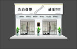 简约摄影店门头效果图
