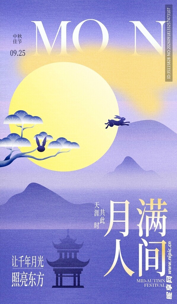 月满人间中式唯美插画