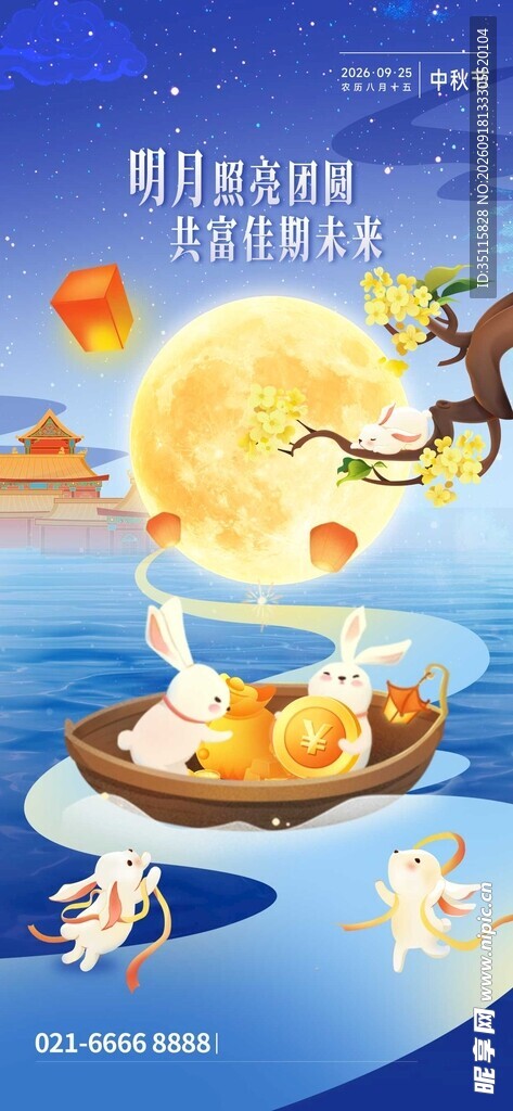 中秋佳节海上赏月场景